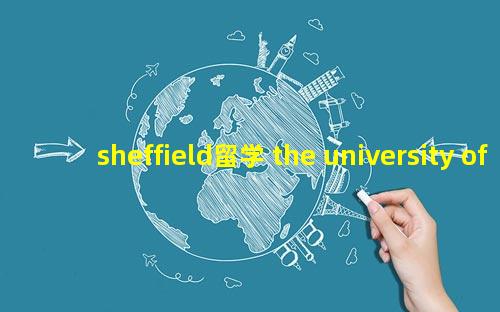 sheffield留学 the university of Sheffield
